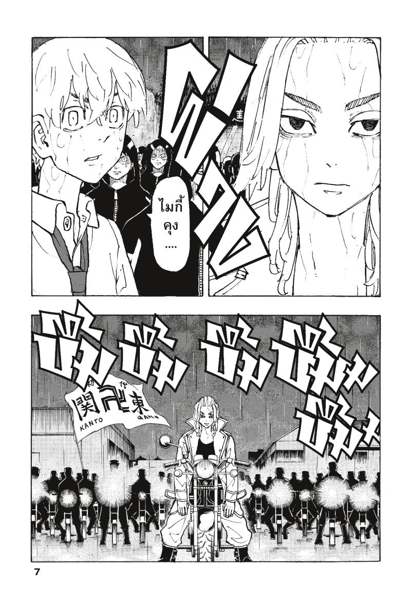 Tokyo Revengers 225 (2)