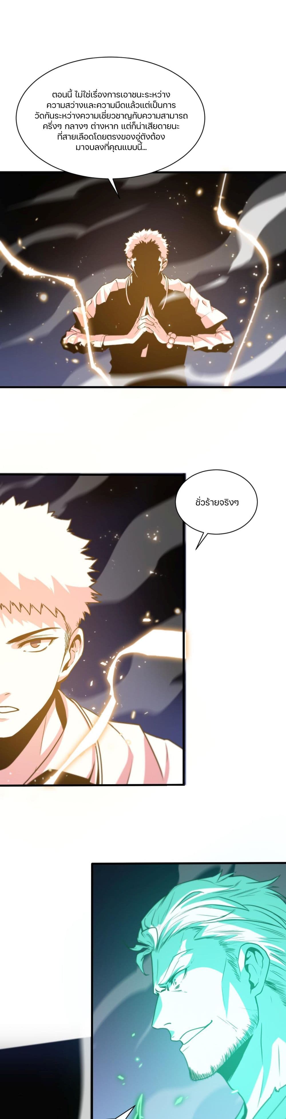 The Grand Master came down from the Mountain ตอนที่ 57 (1)