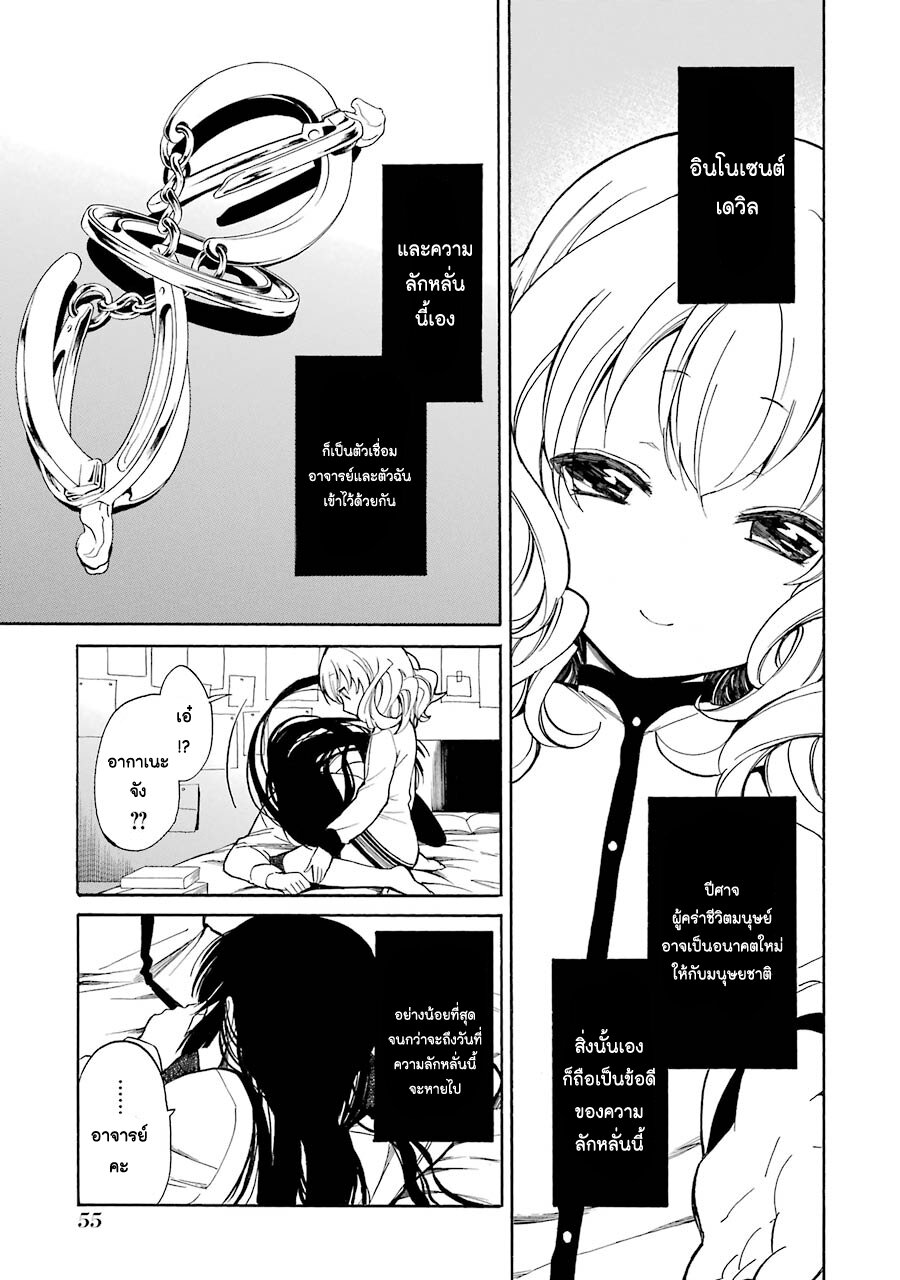 Innocent Devil 1 (51)