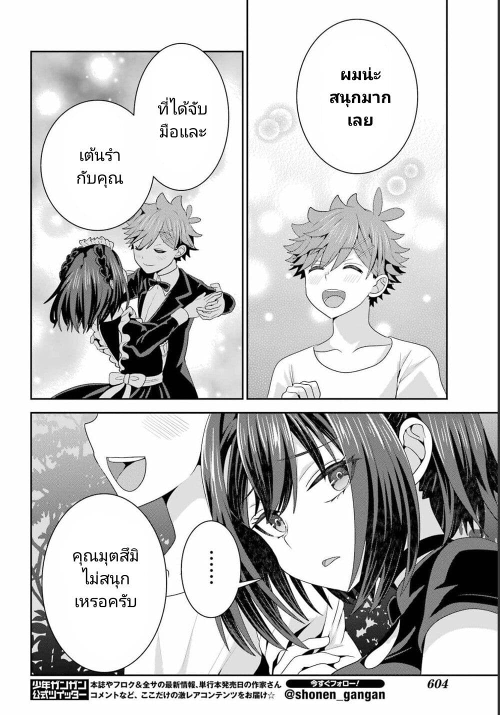Gomennasai Oujou sama, Ore wa Maid ga Sukinan desu ตอนที่ 9 (8)