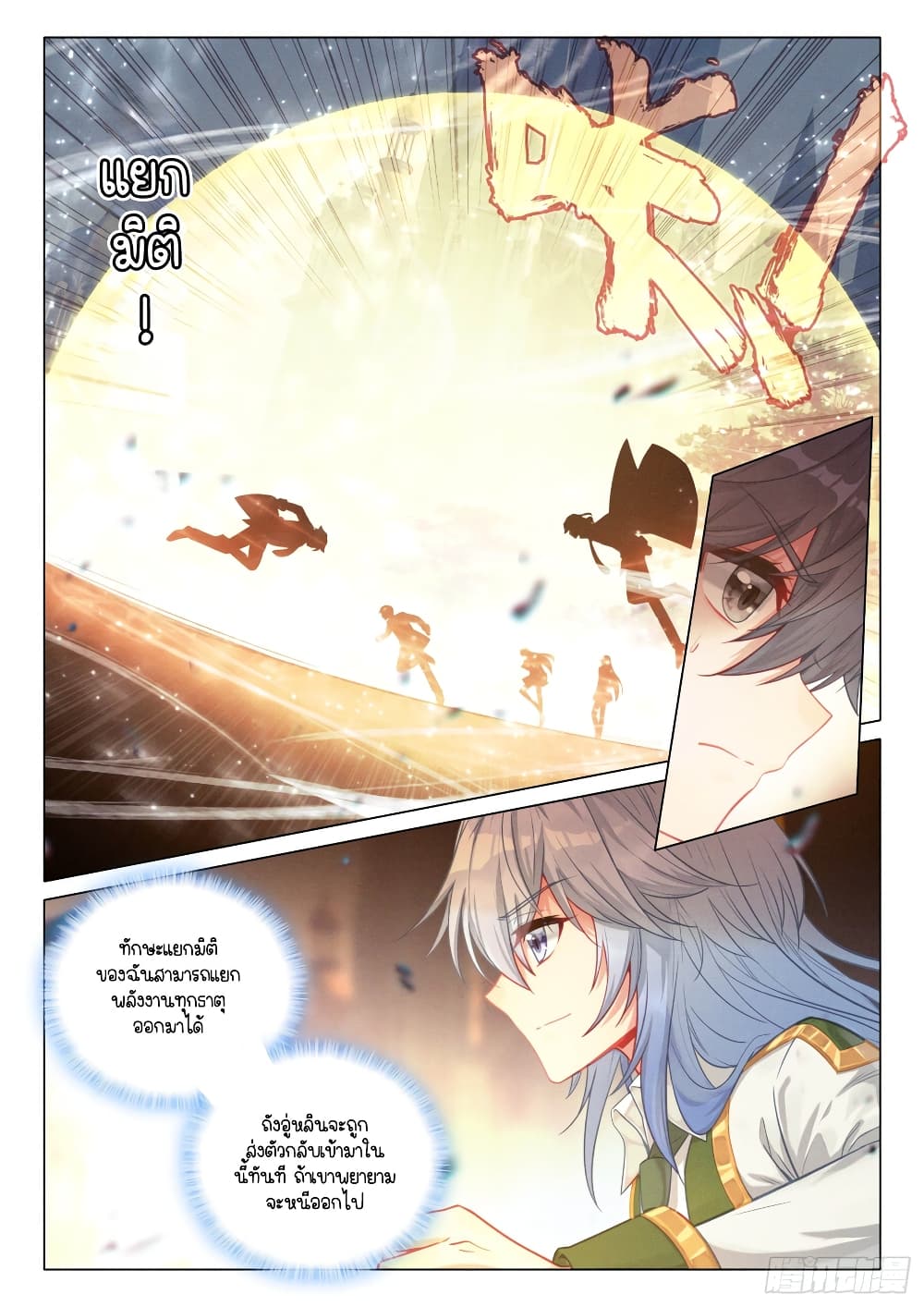 Douluo Dalu 3 The Legend of the Dragon King ตอนที่ 285 (7)
