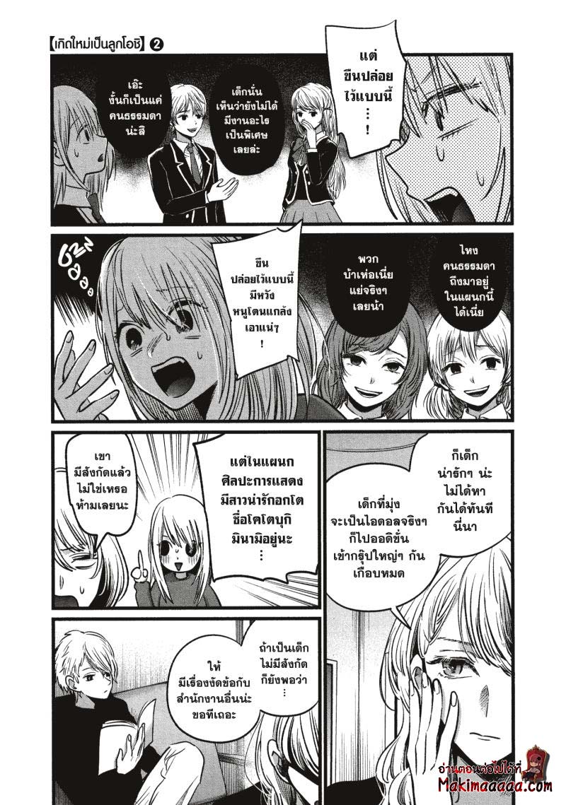 Oshi no Ko 19 (17)