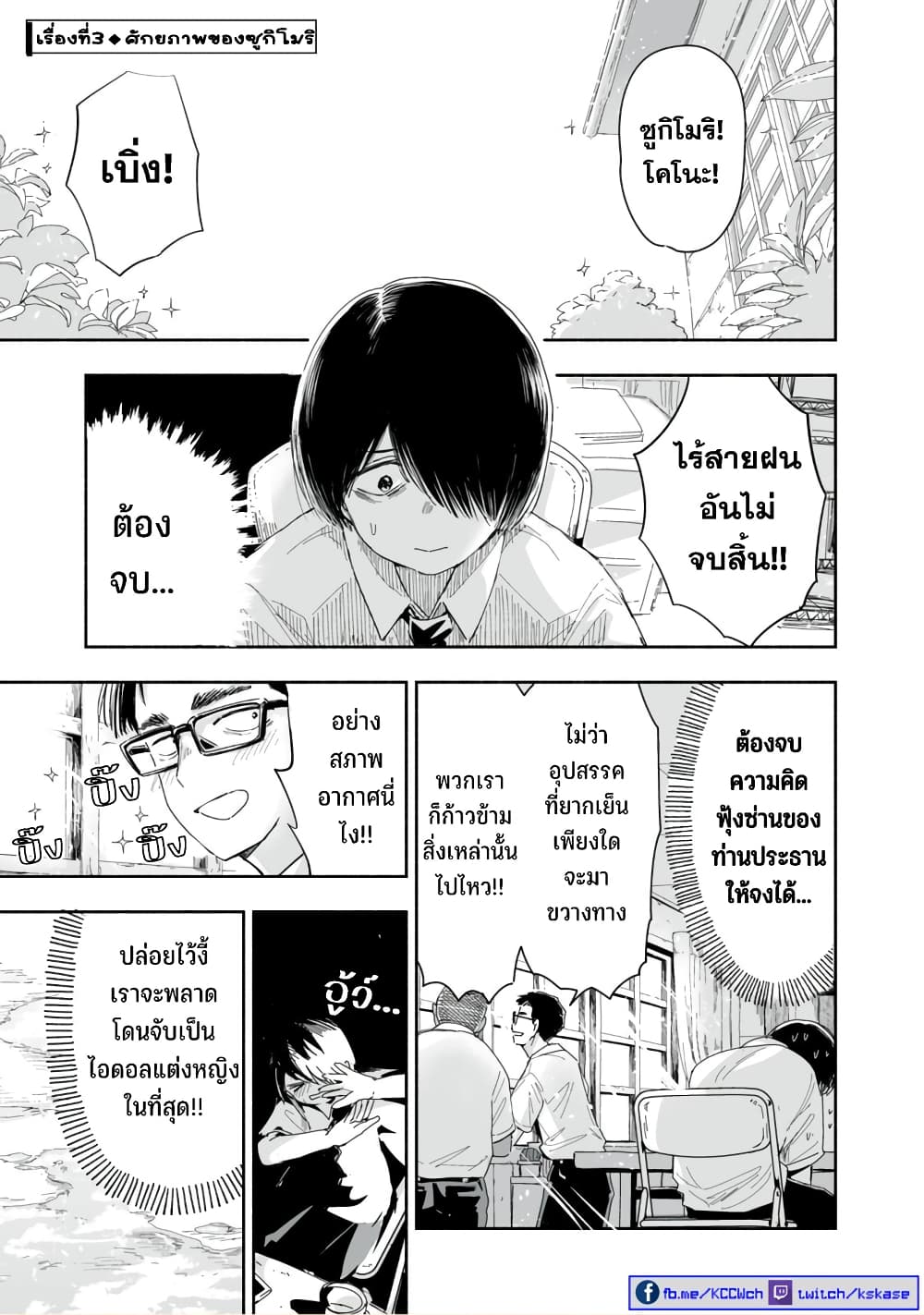Zutto Seishun poi desu yo ตอนที่ 7 (10)