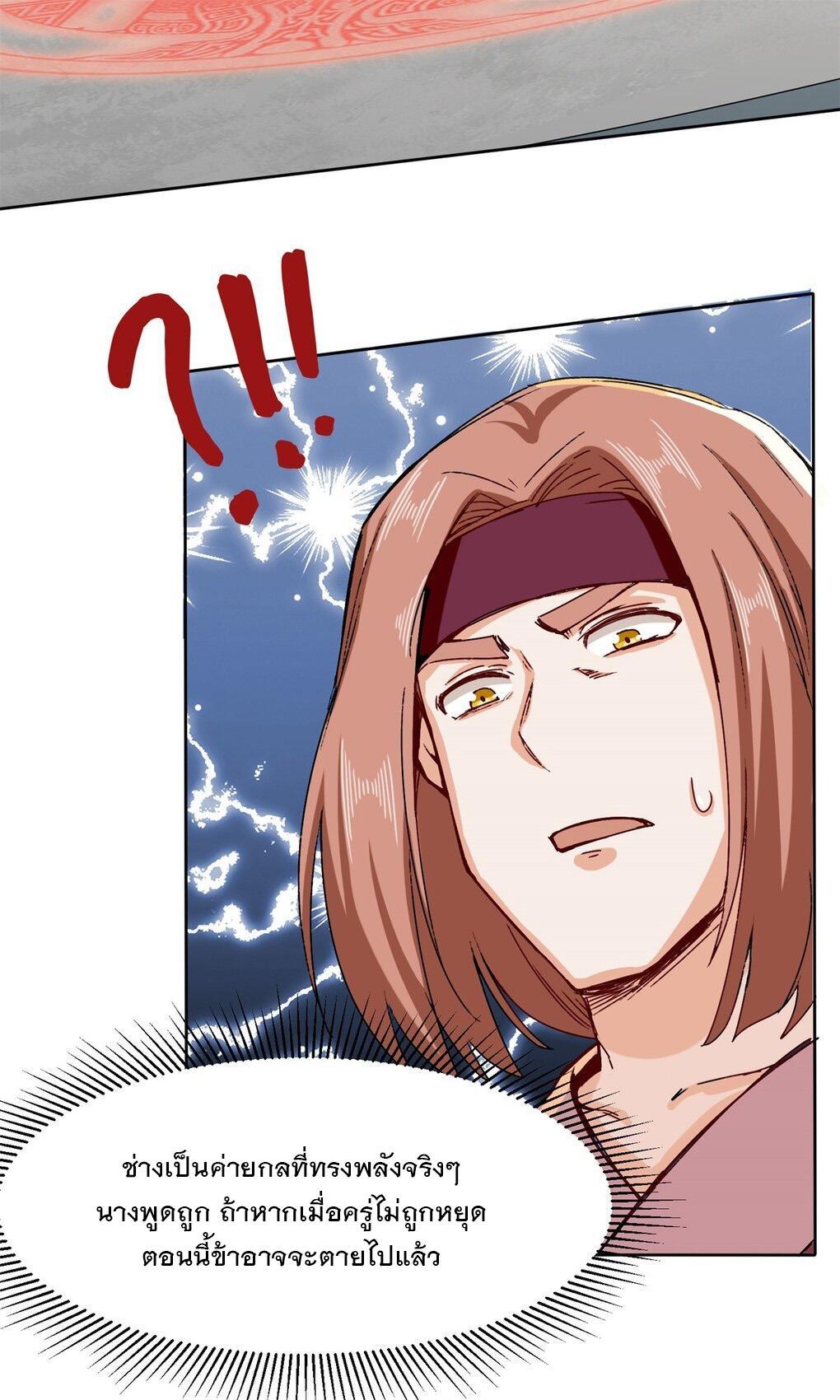 Endless Devourer ตอนที่ 25 (4)