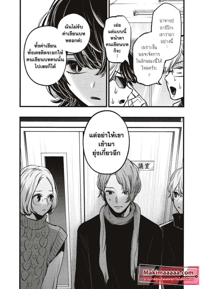 Oshi no Ko 45 (12)