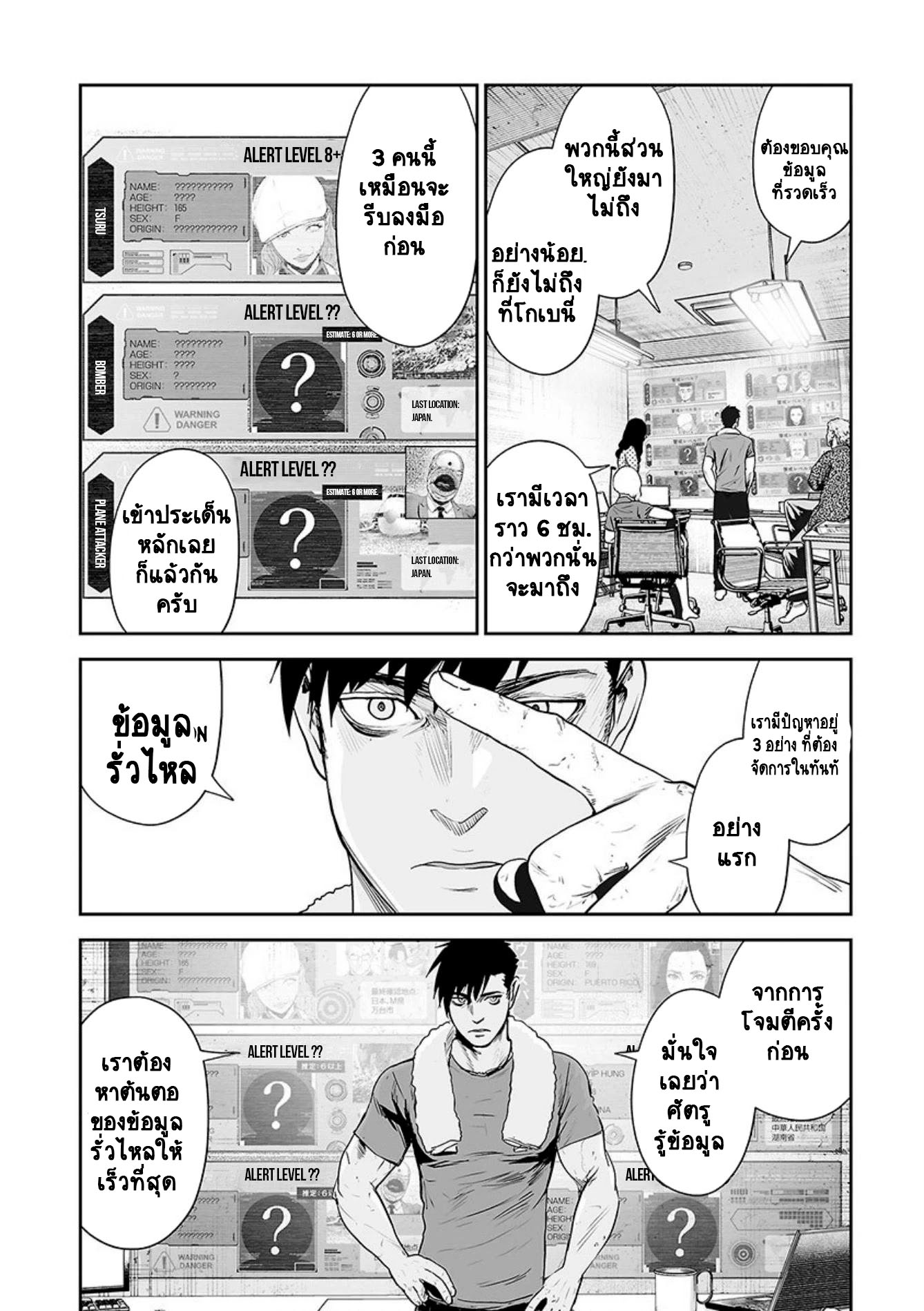 Tsui no Taimashi ―Ender Geisterー 31 (4)