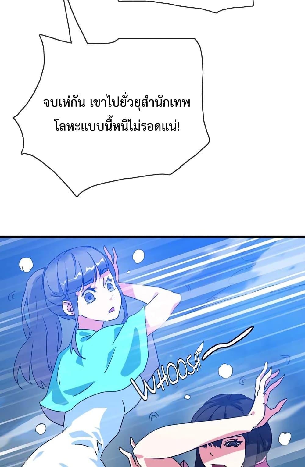 Crazy Leveling System ระบบกาวสุดระห่ำ ตอนที่ 20 (85)