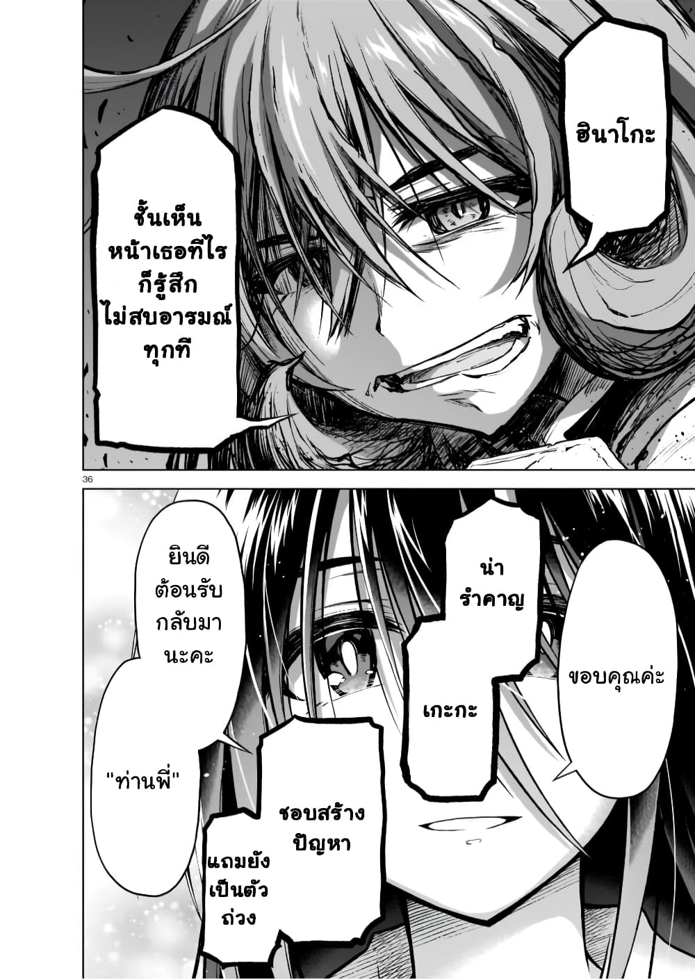 The Onee sama and the Giant ตอนที่ 8 (37)