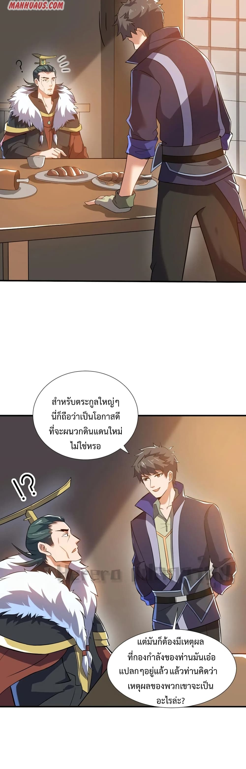 Super Warrior in Another World ทหารเซียนไปหาเมียที่ต่างโลก ตอนที่ 165 (30)