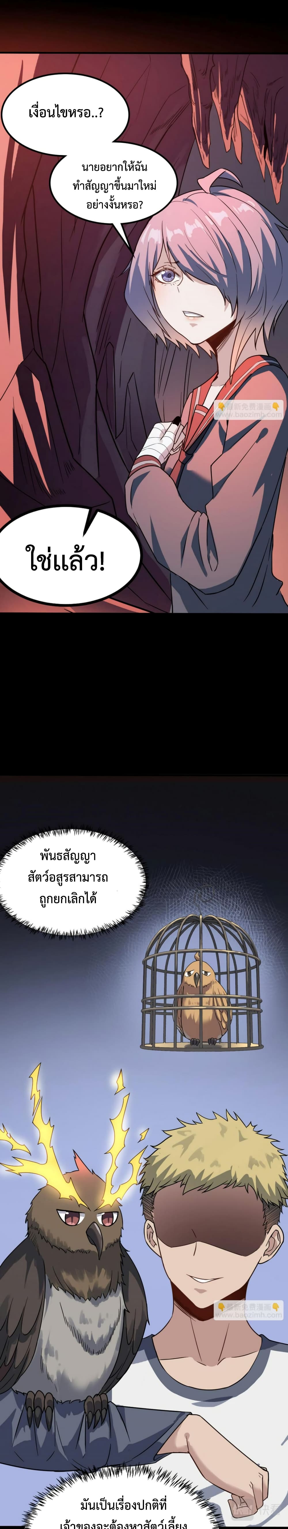 Reborn To Tamer World With Mythical Talents ตอนที่ 103 (22)
