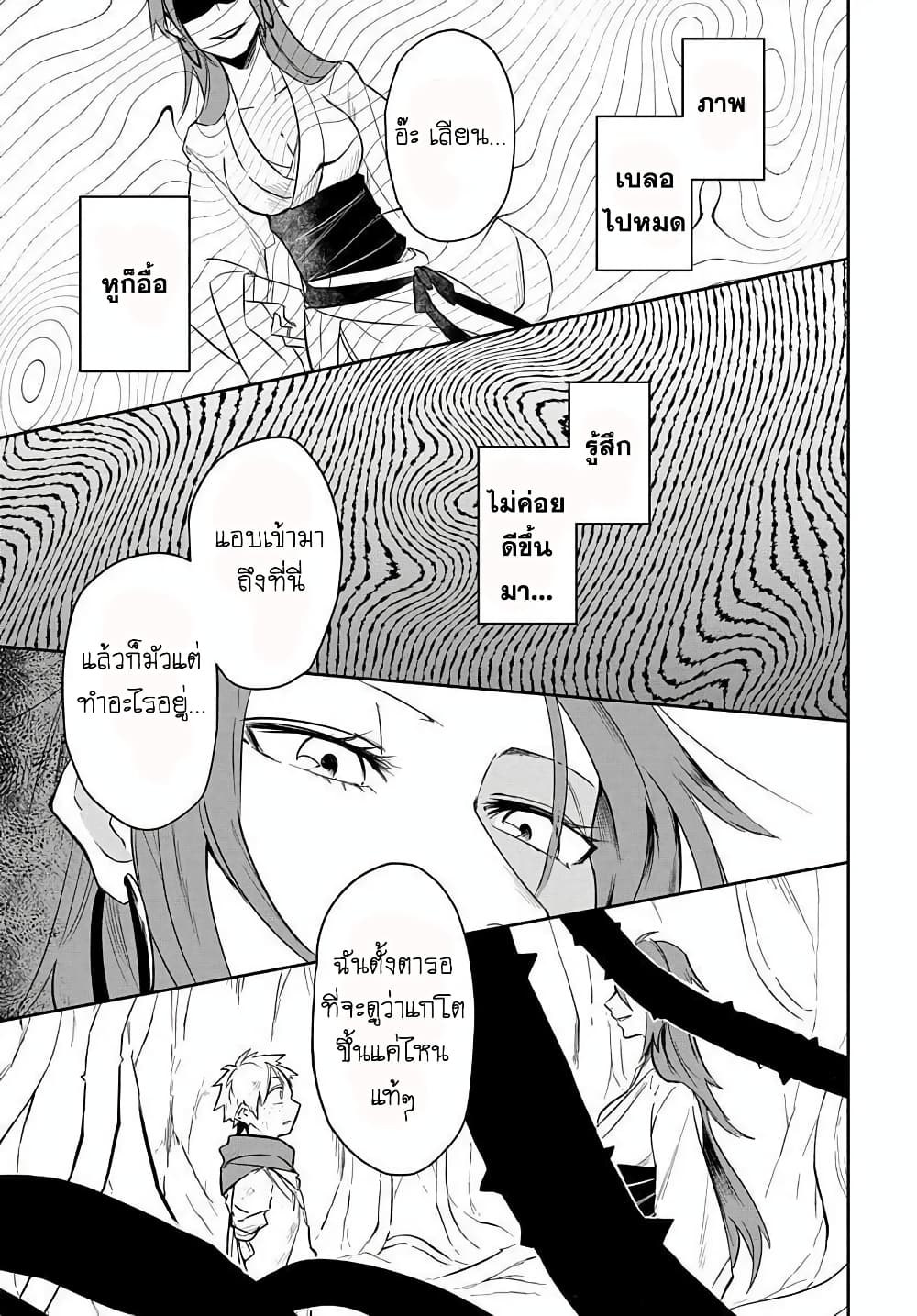 The Five Armed Wizard ตอนที่ 5 (13)