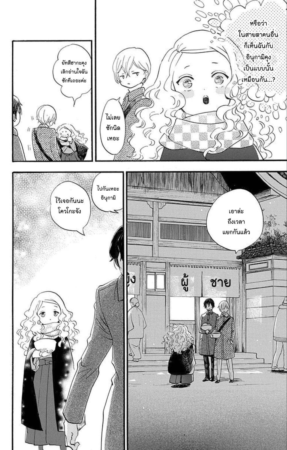 Meitantei Kouko ha Yuuutsu ตอนที่ 24 (6)