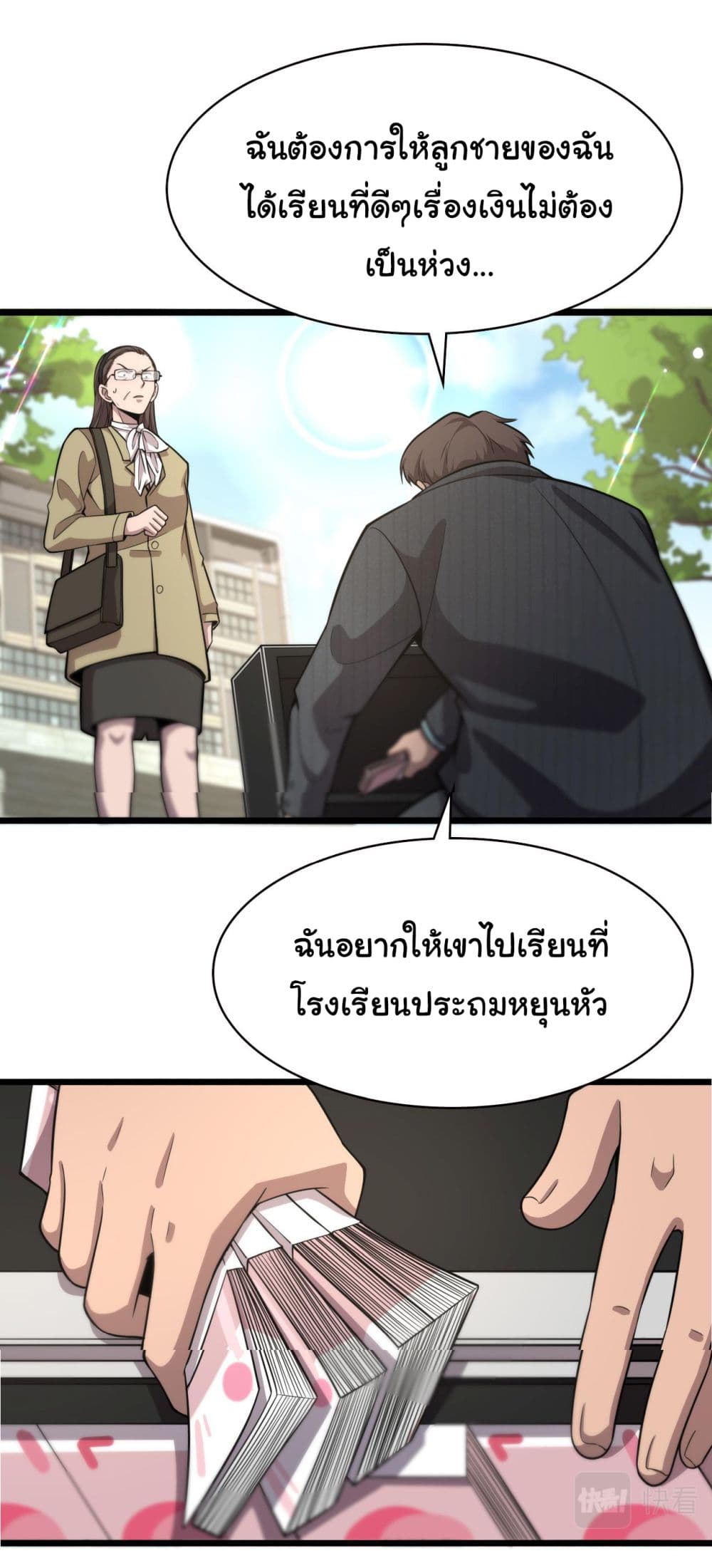 Dr.Lingran’s Ultimate System ตอนที่ 157 (21)