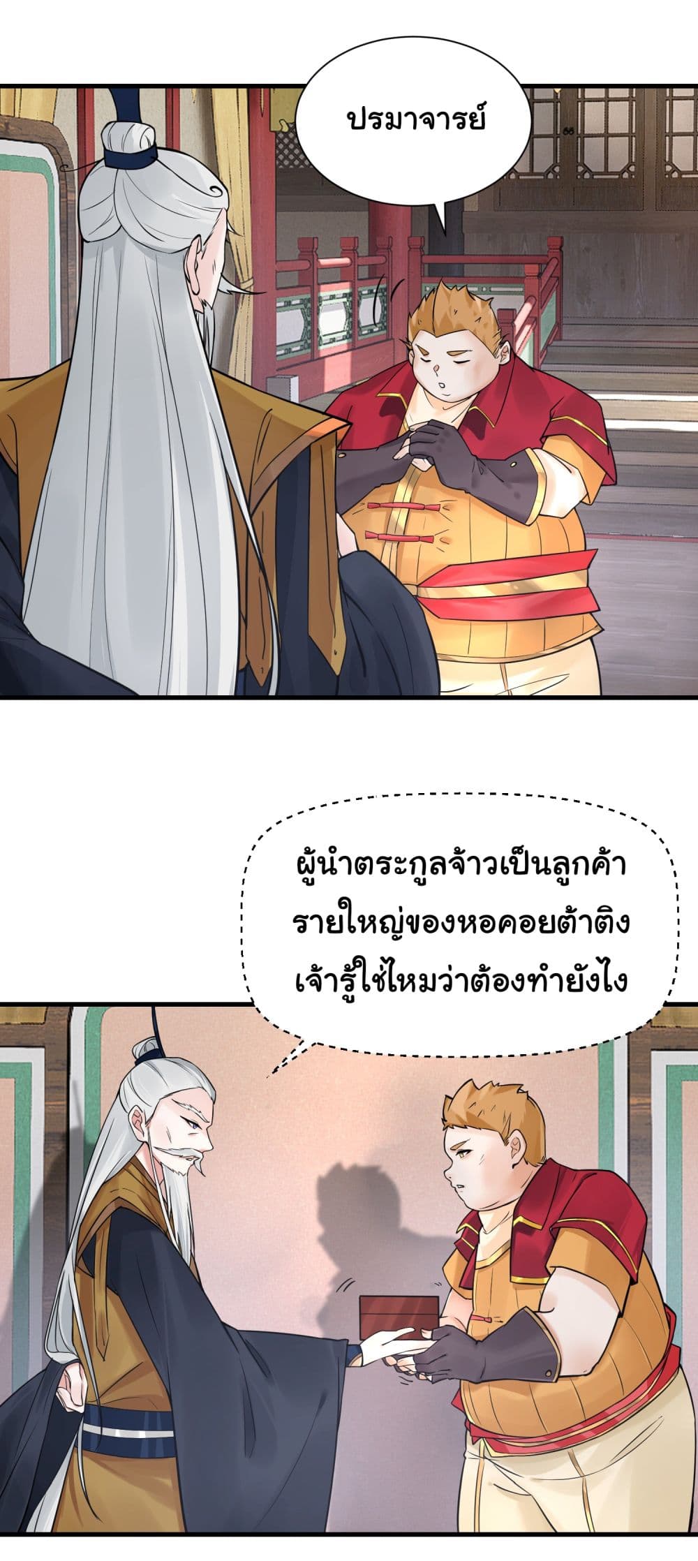 Rebirth of an Immortal Cultivator from 10,000 years ago ตอนที่ 11 (17)