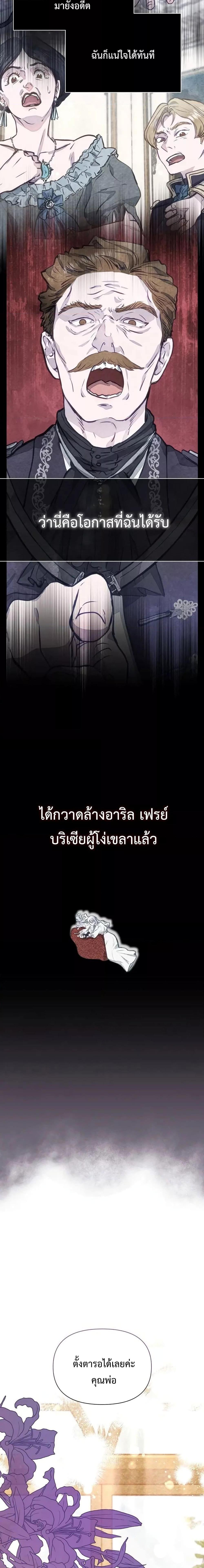 The Duke’s Daughter Is Going on Strike ตอนที่ 1 (26)