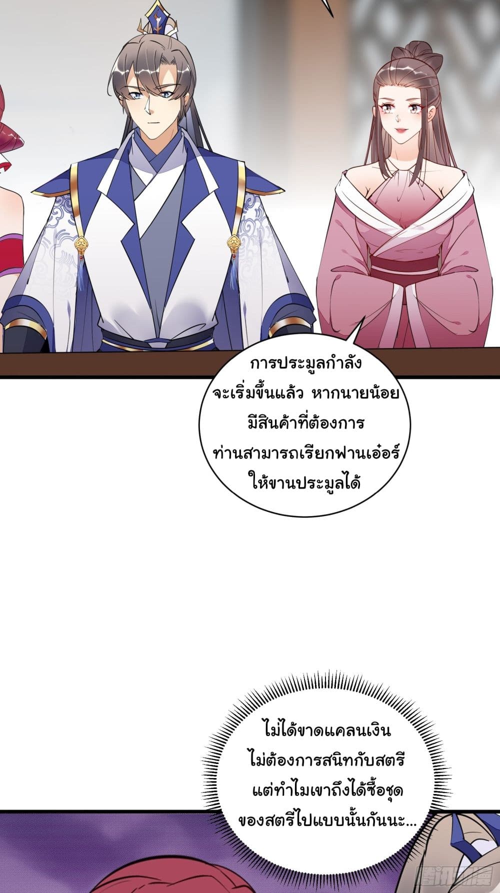 Cultivating Immortality Requires a Rich Woman ตอนที่ 142 (20)