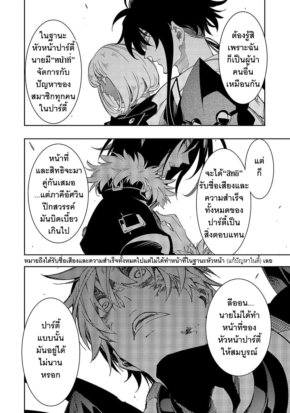 Saikyou no Shien shoku “Wajutsushi” ตอนที่ 39.1 (13)