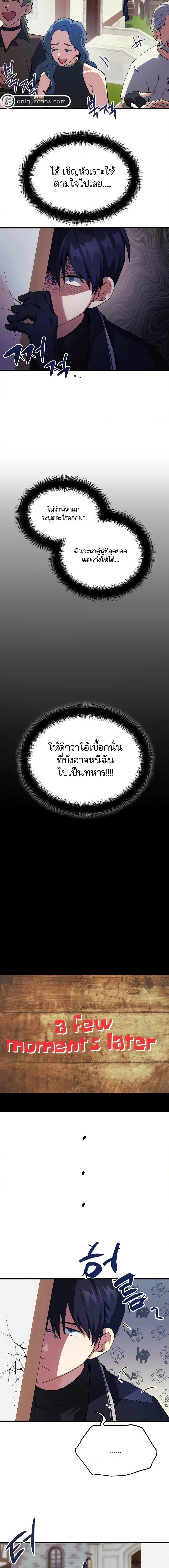 Raising a Newbie to Grind Them ตอนที่ 1 (15)