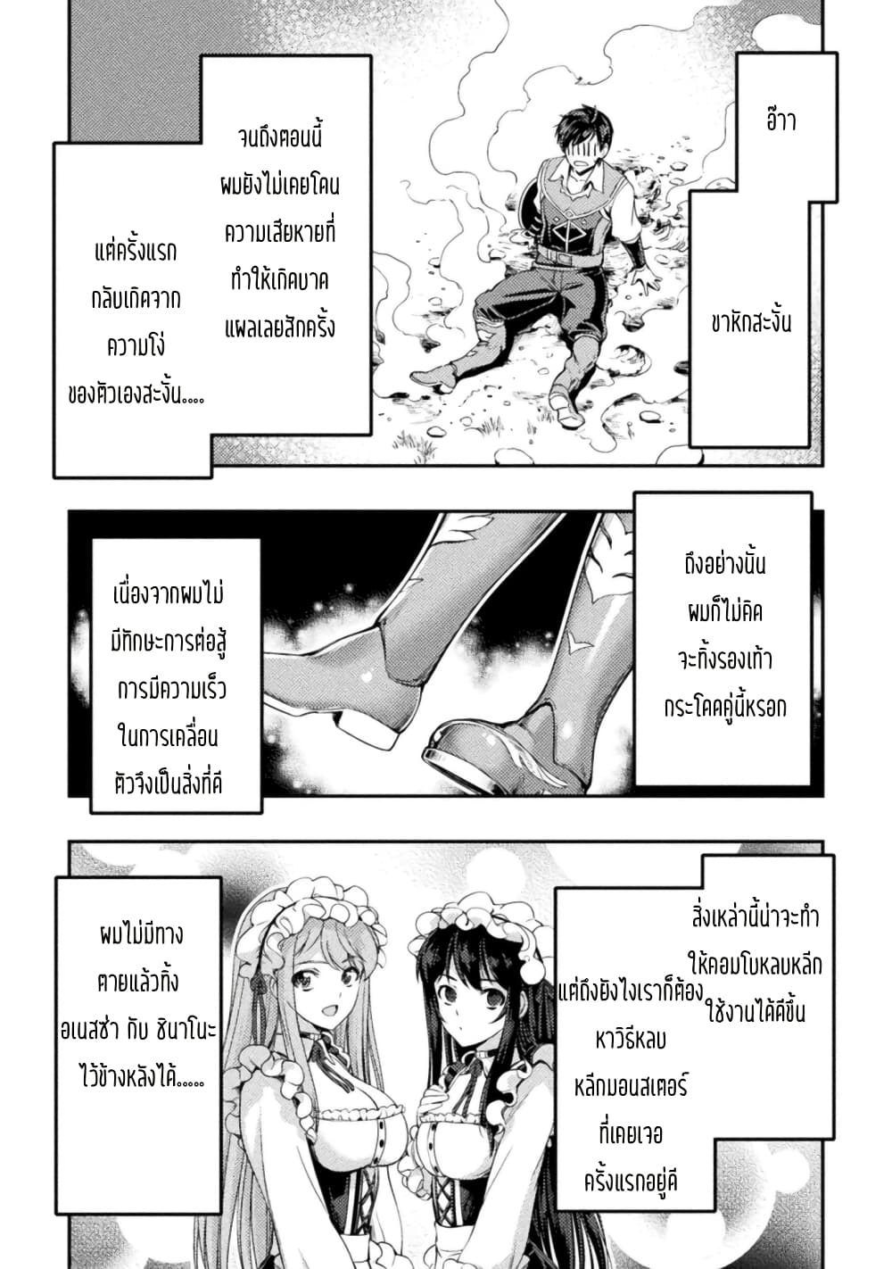 Astro King Shoukan Yuusha dakedo Maid Harem wo Tsukurimasu! ตอนที่ 5 (9)