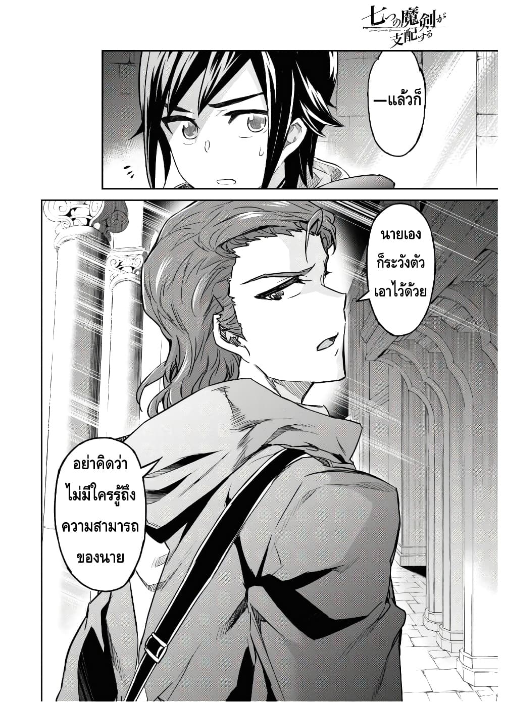 Nanatsu no Maken ga Shihai suru เธ•เธญเธเธ—เธตเน 12 (10)