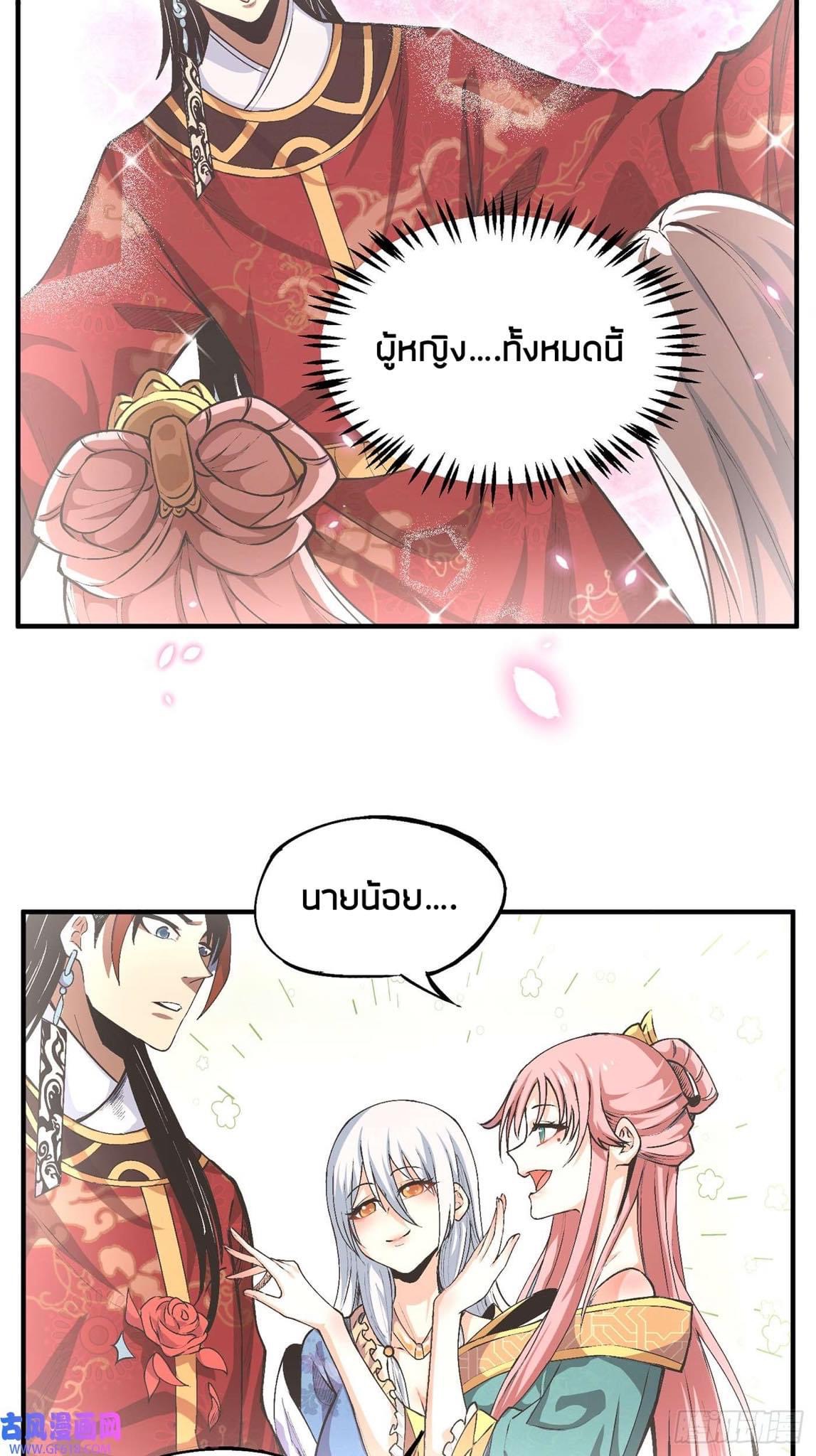 Devil Cultivation Young Master 2 (27)