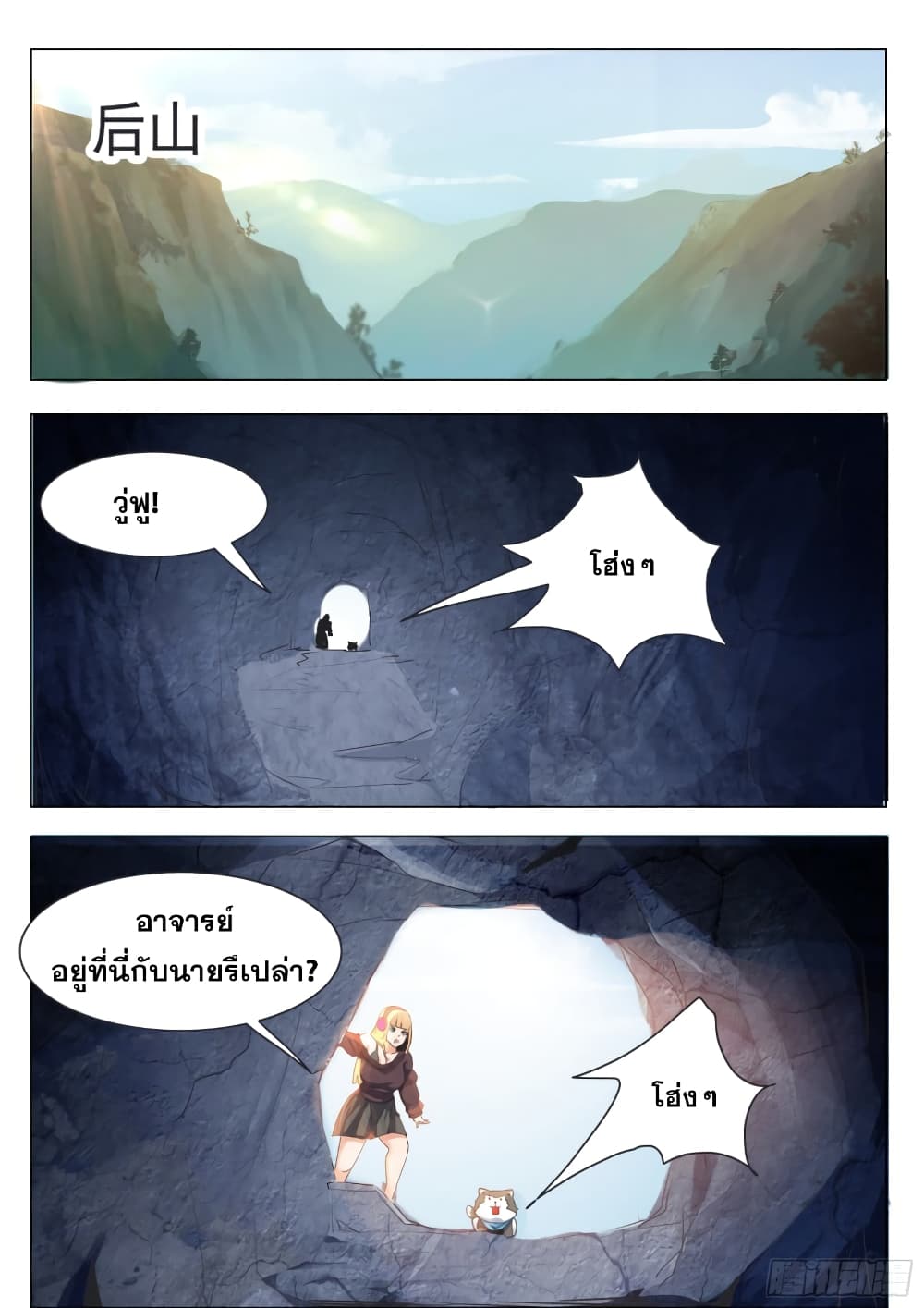 The Strongest God King มหาเทพไร้พ่าย ตอนที่ 87 (9)