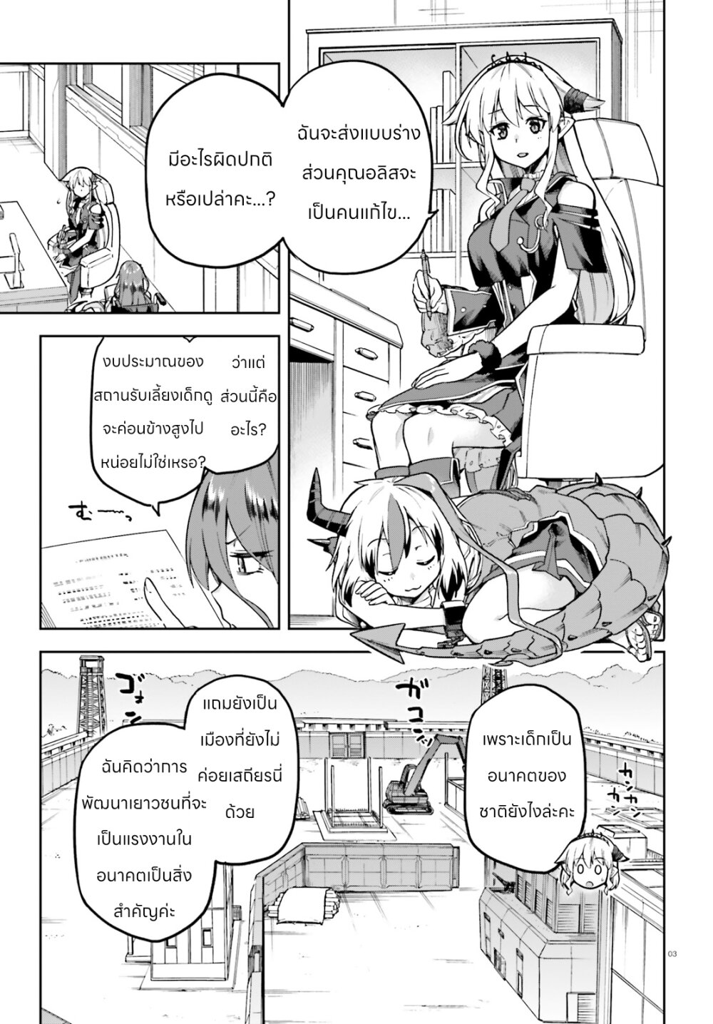 Sentouin, Haken shimasu! 57 03