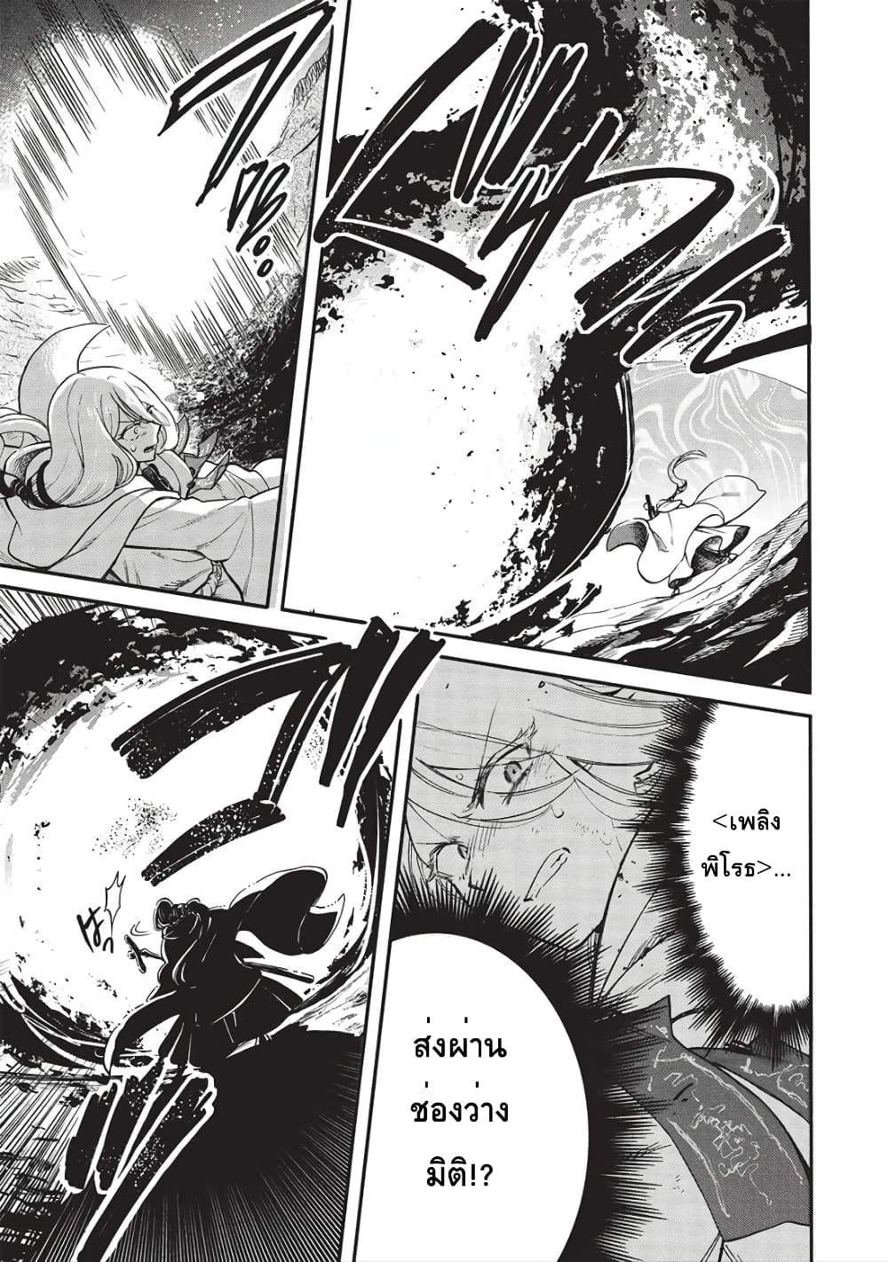 Akuyuu no Ore ga Ponkotsukishi wo Miterarenaindaga, Dousewa wo Yakyaii Madome Gaiden ตอนที่ 13 (3)