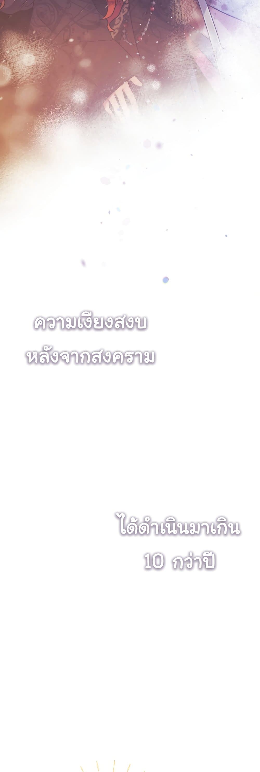 The Baby Saint Wants to Destroy the World! ตอนที่ 1 (14)