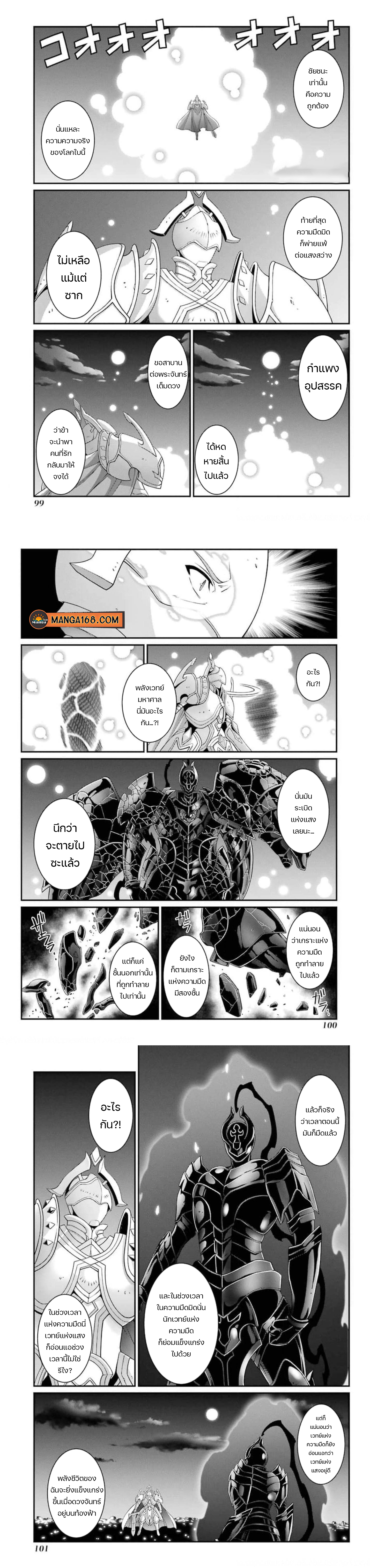 Shikkoku Tsukai no Saikyou Yuusha 36 (1)