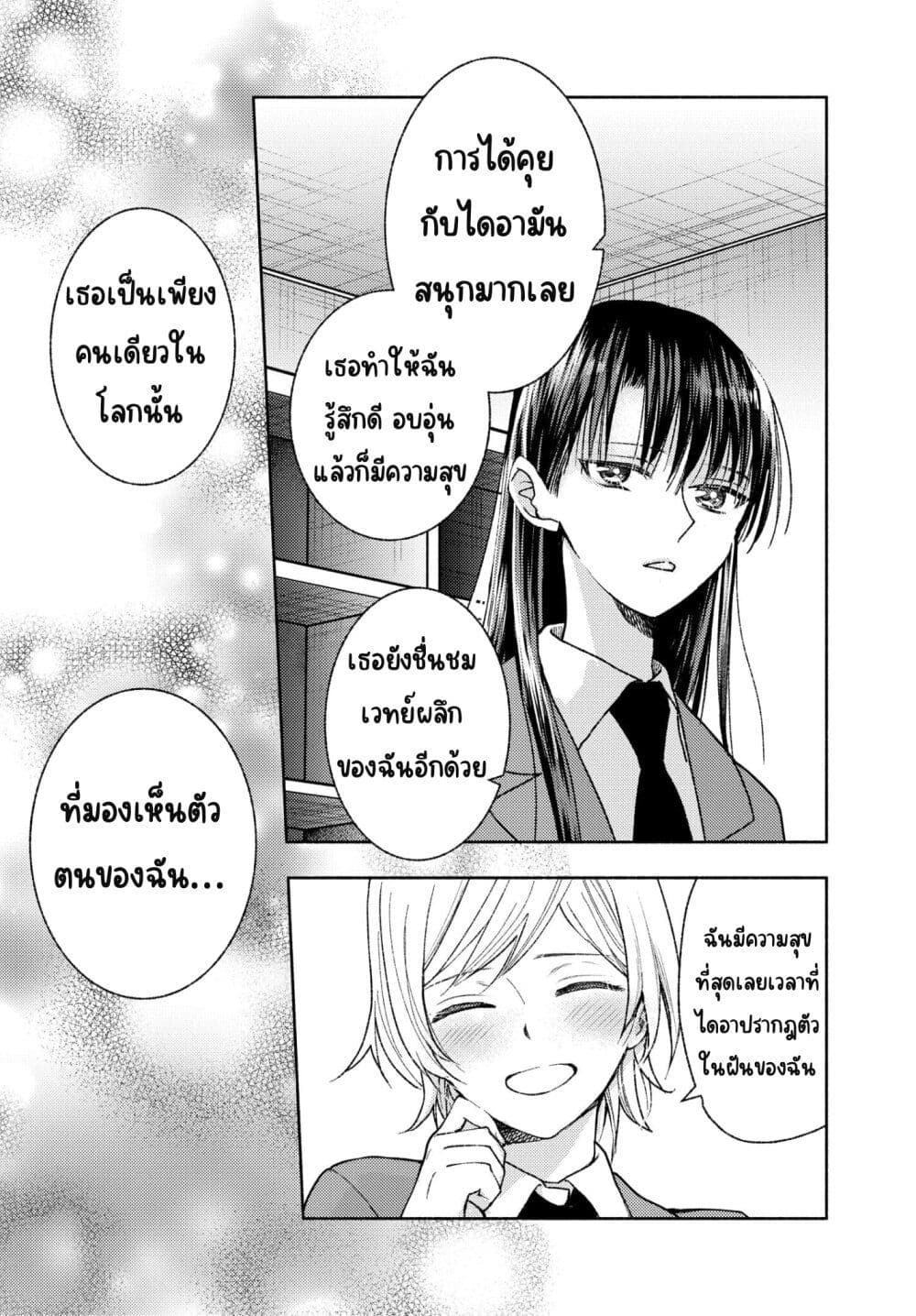 Ashita mo Mata Yuusha no Tonari ตอนที่ 7 (12)