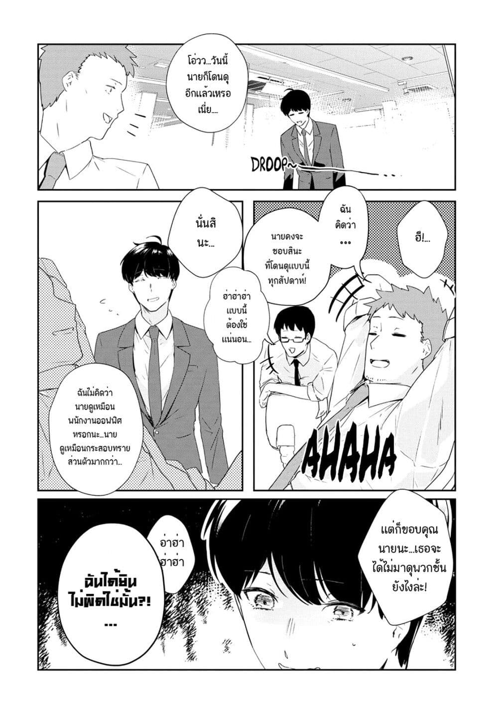 Shishidou san ni Shikararetai 12 3
