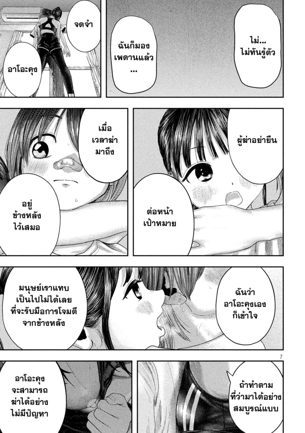 Nezumi no Hatsukoi 4 (7)