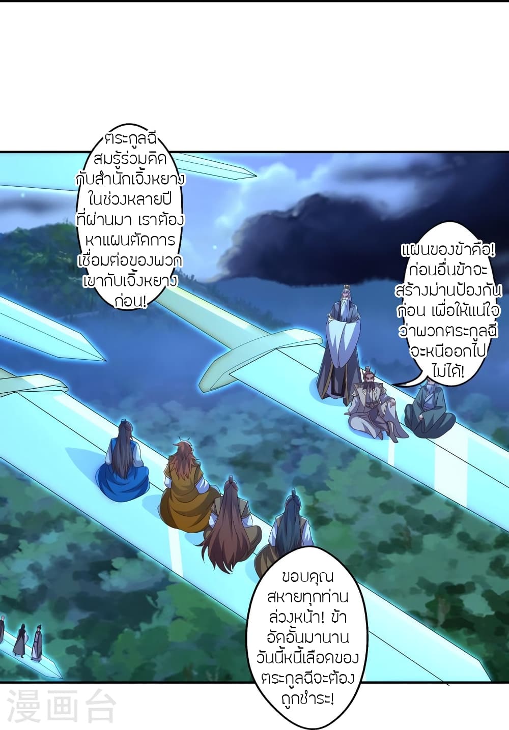 Banished Disciple’s Counterattack ราชาอมตะผู้ถูกขับไล่ ตอนที่ 425 (54)