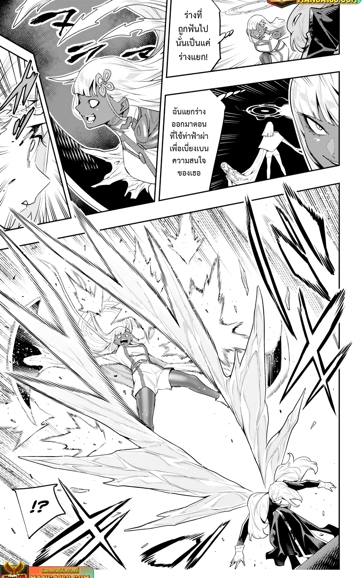 Mato Seihei no Slave ตอนที่ 119 (11)