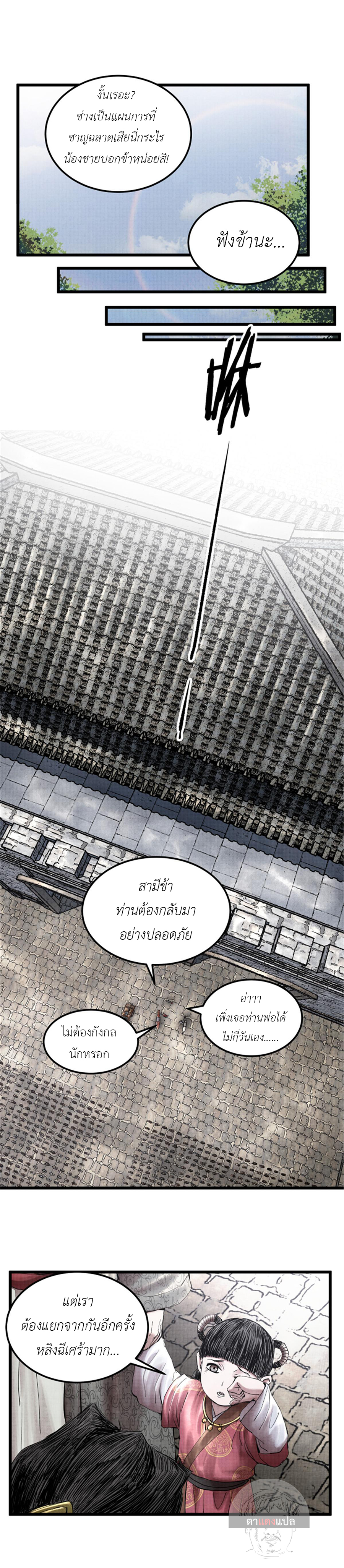 Lu Bu’s life story 25 (7)