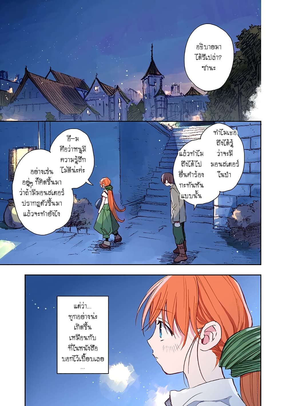 I Picked Up This World’s Strategy Guide! ตอนที่ 1 (27)
