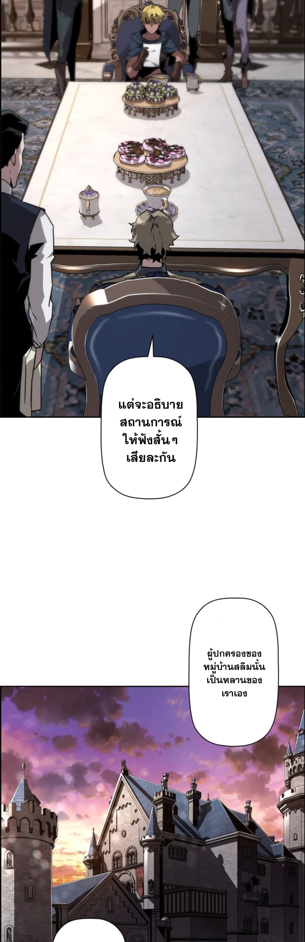 Necromancer’s Evolutionary Traits ตอนที่ 8 (12)