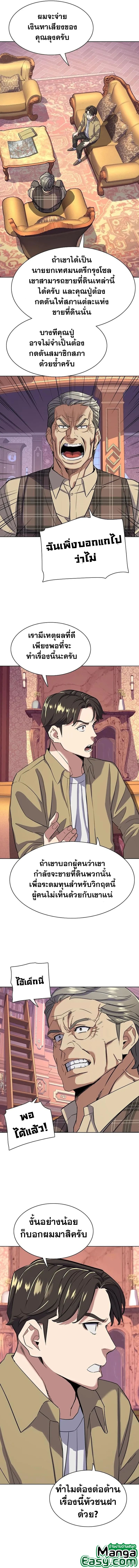 The Chaebeol’s Youngest Son 41 (14)