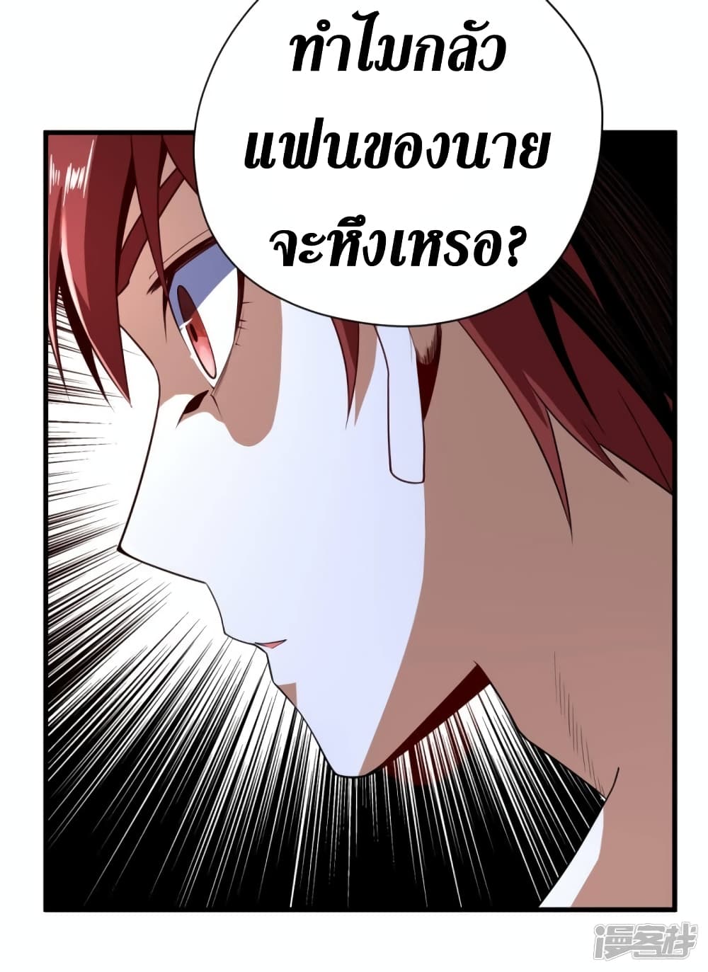 Wang Pai Shen Yi ตอนที่ 72 (9)