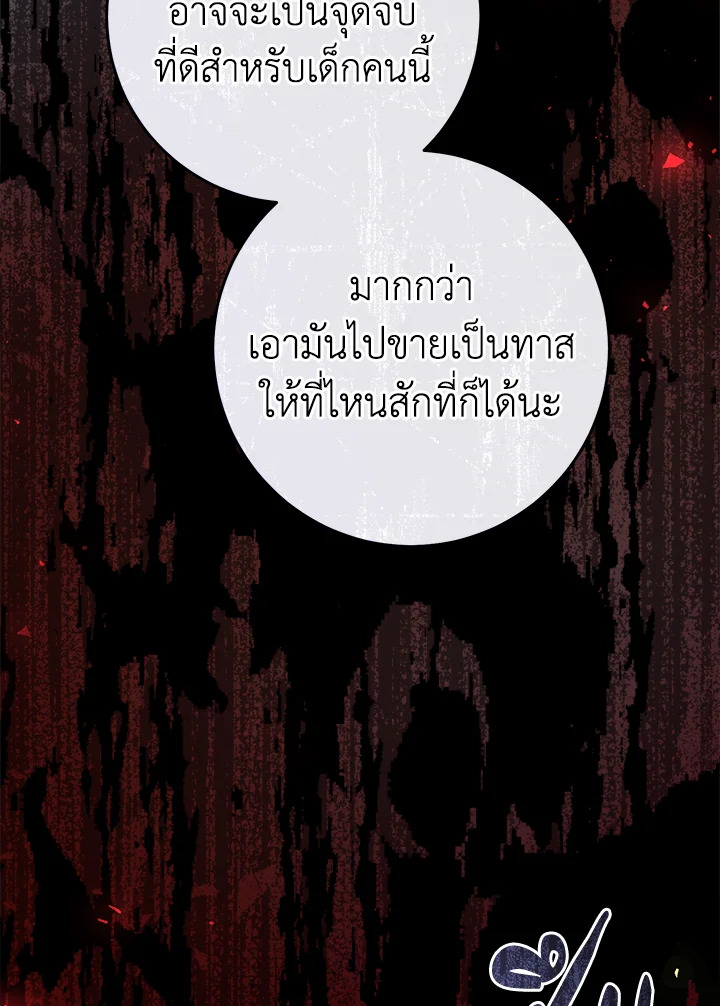 The Villainess Is a Marionette 62 050