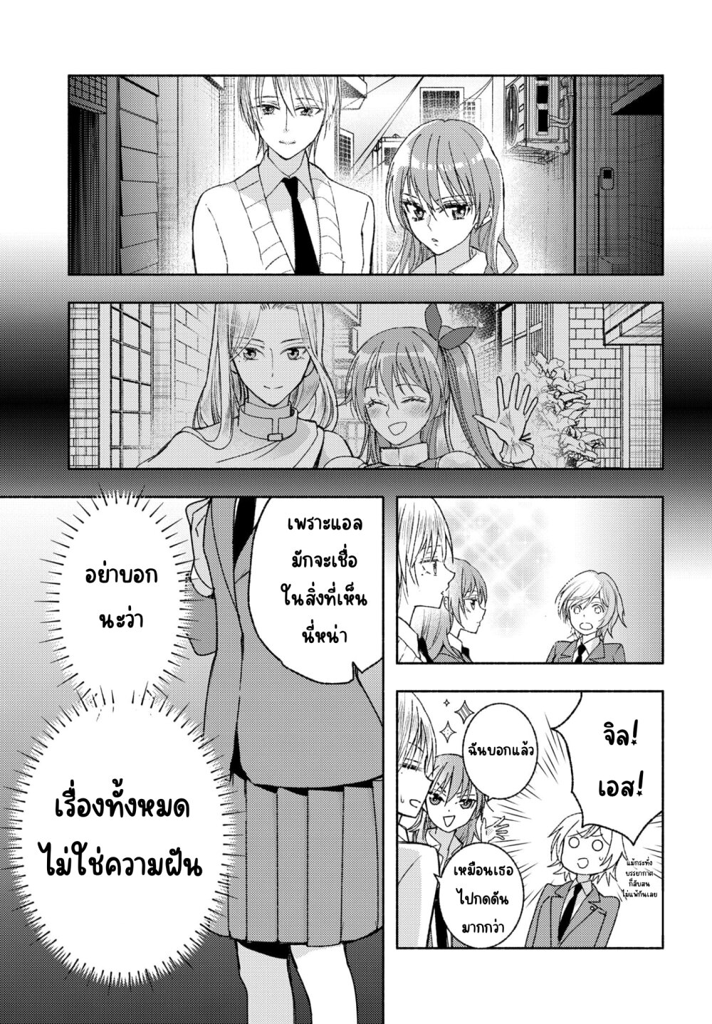 Ashita mo Mata Yuusha no Tonari 8 13
