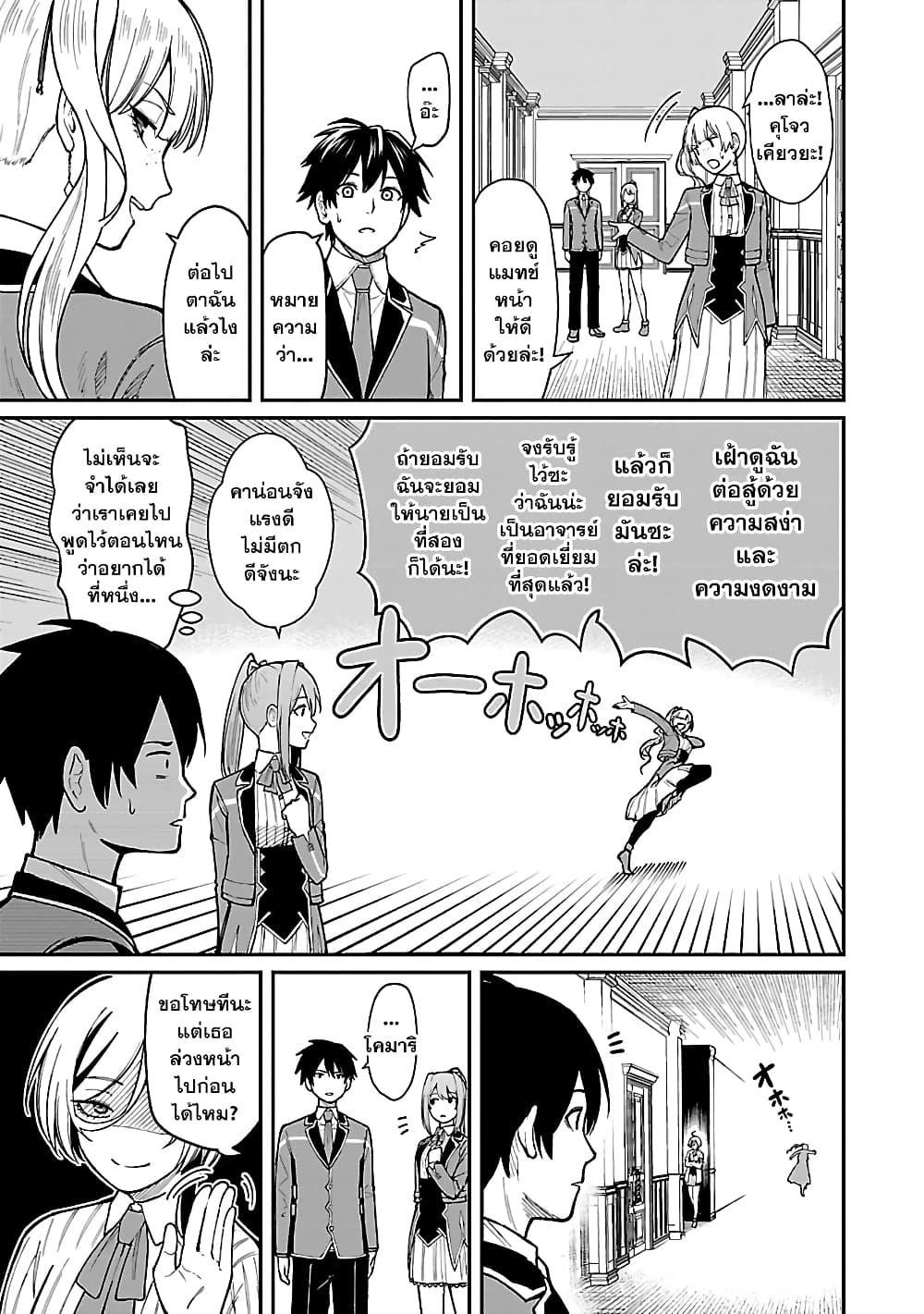 Saikyou no Maou ni Kitaerareta Yuusha Isekai Kikanshatati no Gakuen de Musou Suru 22.2 06