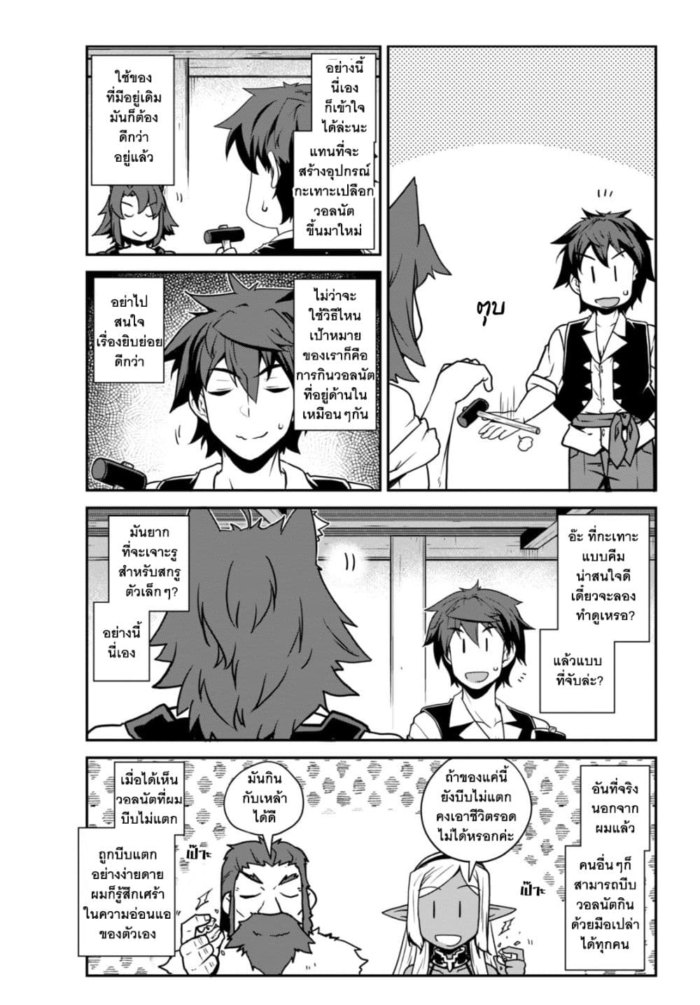 Isekai Nonbiri Nouka ตอนที่ 229 (3)