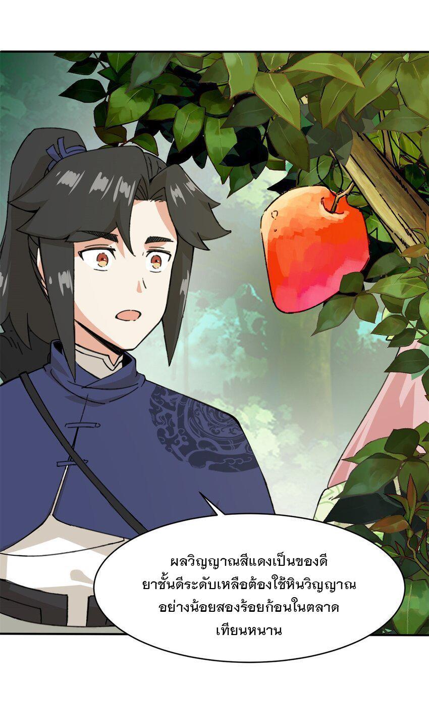 Endless Devourer ตอนที่ 87 (9)