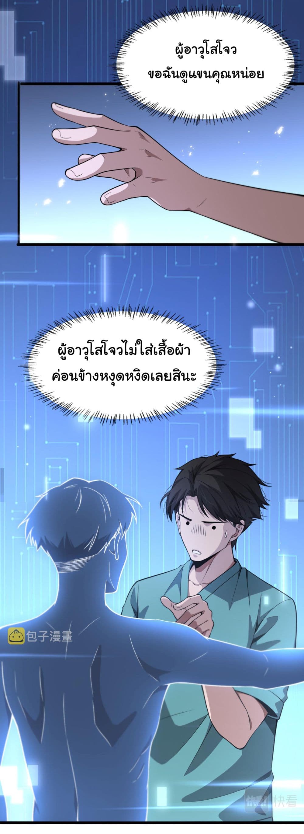 Dr.Lingran’s Ultimate System ตอนที่ 186 (15)