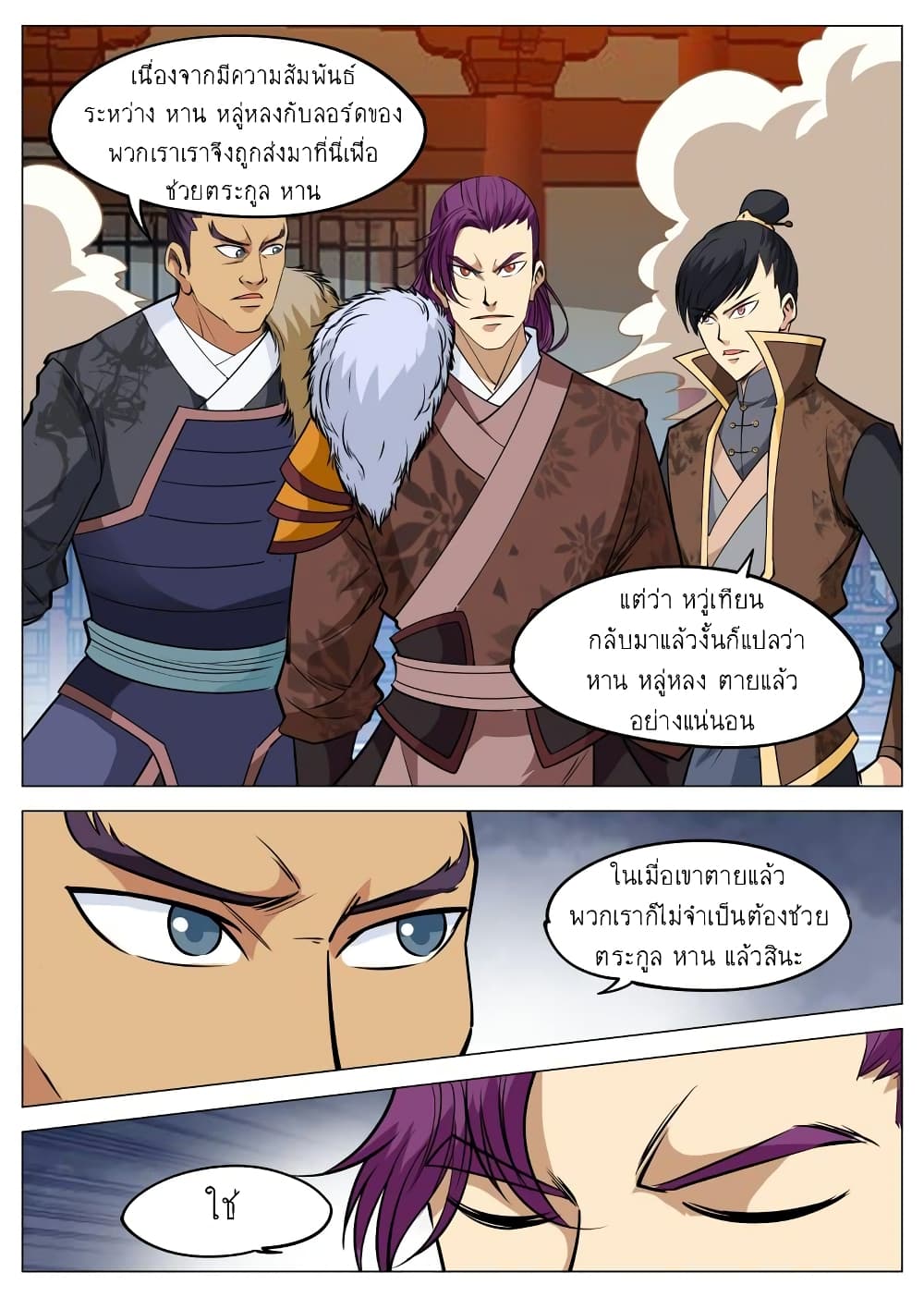 Greatest Sword Immortal ตอนที่ 96 (5)