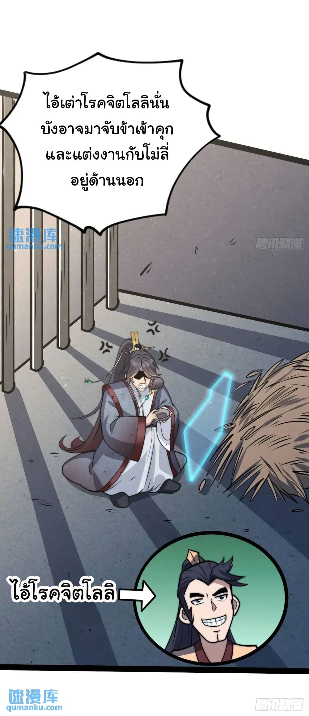 Fellow Taoist, Please Calm Down ตอนที่ 9 (11)