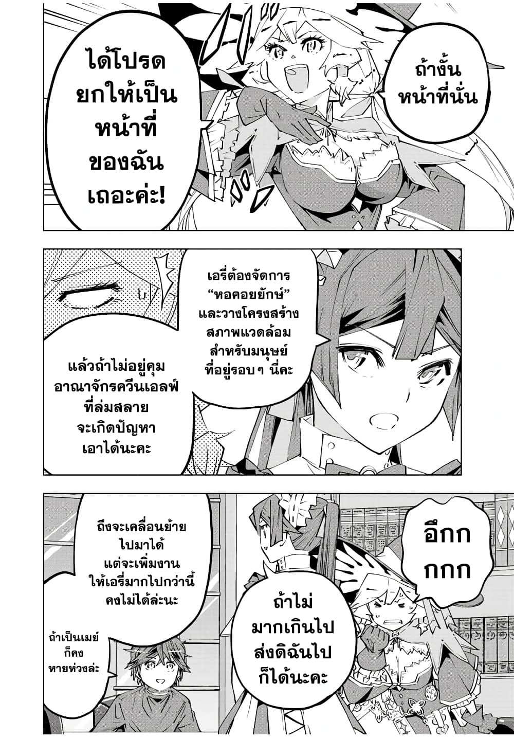 De Level 9999 ตอนที่ 72 18