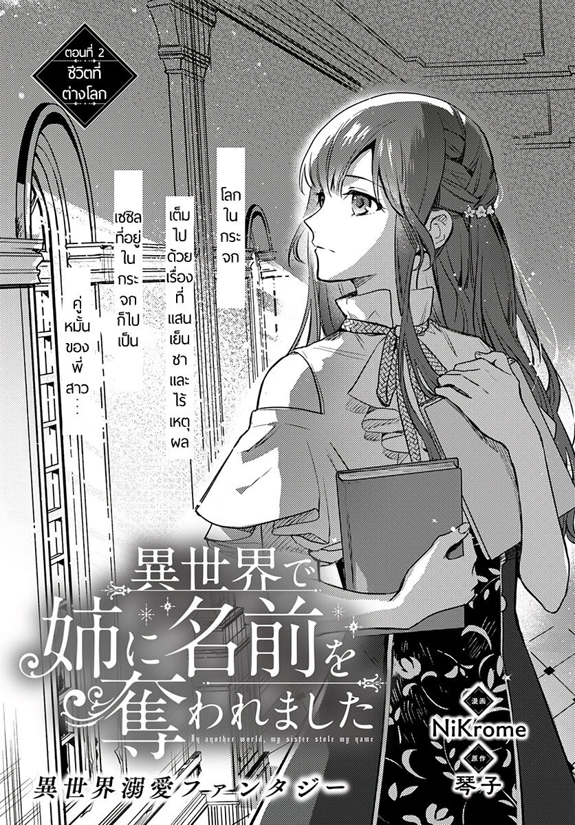 Isekai de Ane ni Namae wo Ubawaremashita 2 (1)